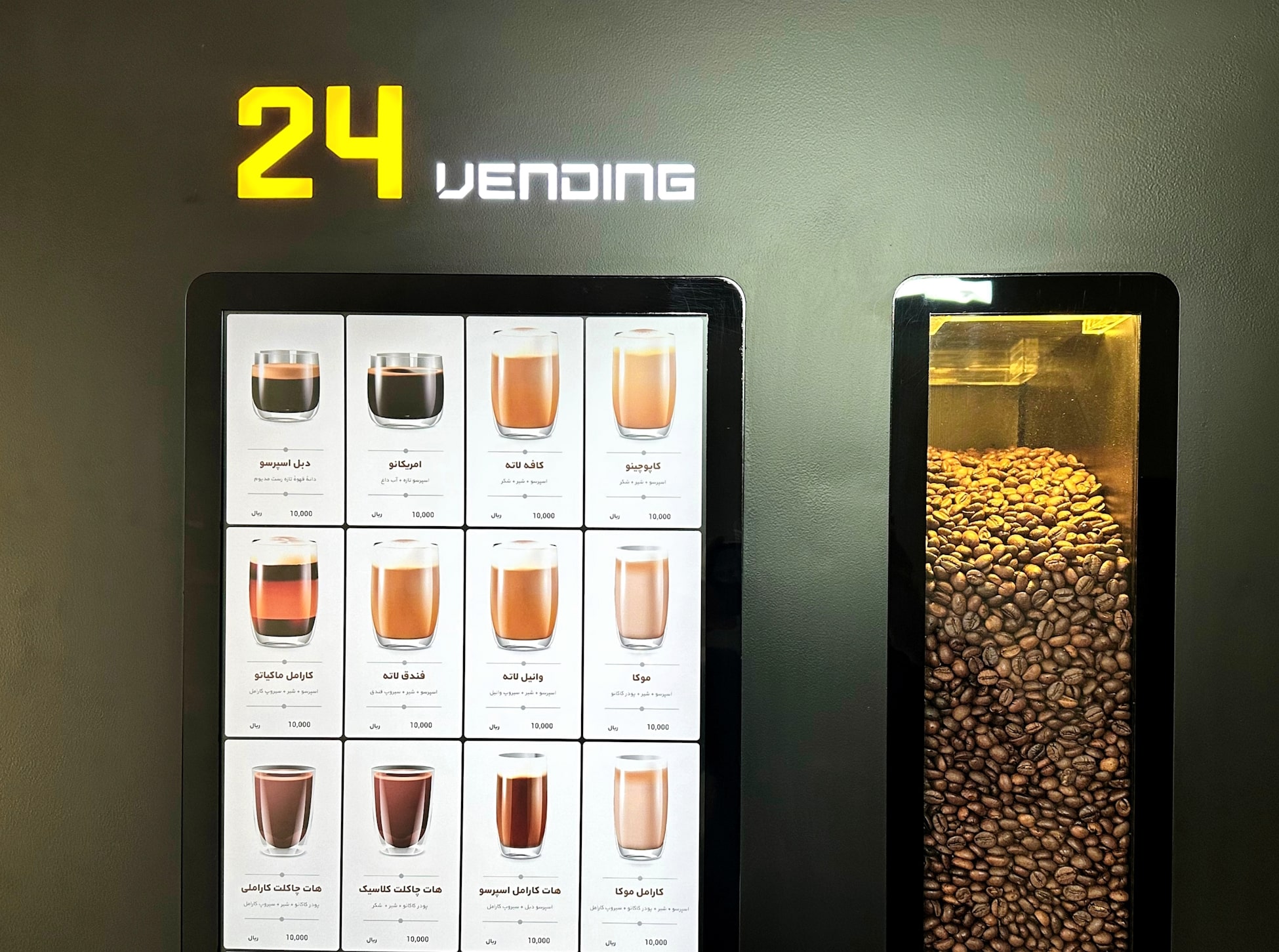 Robotic Coffee Machine Background